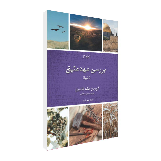 Exploring The OT/Prophets Pars Online Shop